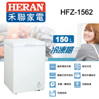 福利品 禾聯HERAN 150L 臥式冷凍櫃 HFZ-1562(F)