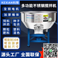 加厚不銹鋼飼料攪拌機肥料養殖場拌料機干濕兩用大型工業塑料顆粒