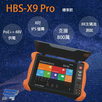 昌運監視器 HBS-X9 Pro 8吋 8K 網路綜合型測試工程寶 PoE++供電 監視器測試 工程測試 (以V8出貨)【APP下單跨店最高22%點數回饋】