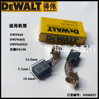 得偉拋光機碳刷DWP849X百德電刷D6138汽車打蠟拋光機電刷配件碳刷[領邦五金配件]