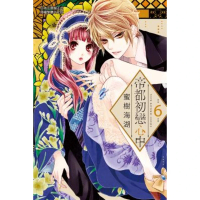 【momoBOOK】帝都初戀心中 6(電子漫畫)