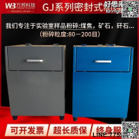 【快樂購】GJ-1/2/3密封式制樣機粉碎機 礦石制樣粉碎機200目研磨機球磨機
