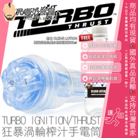 美國 Fleshjack TURBO 狂暴渦輪方程式陰莖榨汁手電筒 藍色透明透視款 美國製造 加贈日本潤滑液300ml
