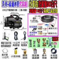 一本店鋪 S6洗車機+30米通水管水老鼠(洗車機 洗地機 洗紗窗 洗冷氣 洗洗衣機)