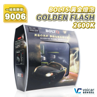 【BOLTS Golden Flash 黃金燈泡】2600K 9006/HB4 霧燈 鹵素燈泡(一組兩顆價)