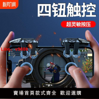 【台灣公司 可開發票】2024升級6代四指吃雞神器六指三角洲行動蘋果專用手機肩鍵手游游戲按鍵輔助器精英指套手柄震動物理連接射擊