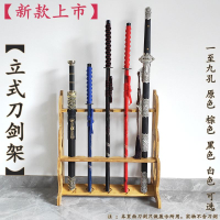 頤嘉落地刀劍架劍托武士刀架立式兵器架武器架子劍座龍泉劍展示架