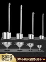 漏斗 漏斗酒提子家用大口徑廚房不銹鋼過濾網長柄酒勺子倒油油斗打酒器【CM10626】