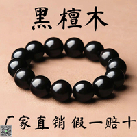 印尼黑檀木天然木質佛珠手串男款盤玩文玩手鏈女款手持念珠108顆-UM.有米家居