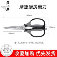 張小泉廚房剪刀家用不鏽鋼強力剪骨頭專用雞骨剪多功能食物剪