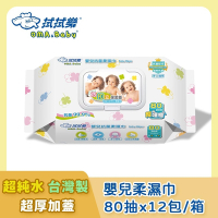 拭拭樂 超厚嬰兒抗菌濕紙巾(巧扣立蓋) 80抽12包-箱購