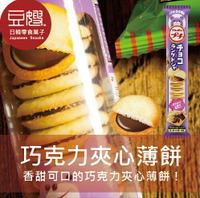 【豆嫂】日本零食 北日本小熊 巧克力夾心薄餅★7-11取貨299元免運