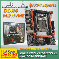 [จัดส่งทันที] เมนบอร์ด Ms Intel X99 esports H สำหรับคอมพิวเตอร์ lga2011 V3 V4 DDR4 รองรับ e5-2690v3 