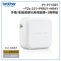 【Brother】PT-P710BT 智慧型手機/電腦專用標籤機超值組(含TZe-221+PR831+M941)
