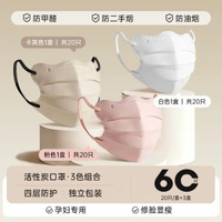-三色組合【白色20+粉色20+卡其色20】活性炭口罩【防甲醛·二手煙】 【第4代】 加倍過濾 多重防護-款式1