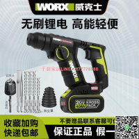 【千羽家居】威克士電錘無刷鋰電WU380S/388工業級充電式多功能沖擊鉆電動工具
