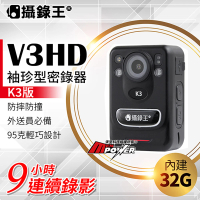 【攝錄王】V3HD K3版 袖珍警用密錄器(外送員必備 ‧ 9小時連續不間斷錄影電力)