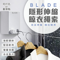 【4%點數】BLADE隱形伸縮晾衣繩索 現貨 當天出貨 台灣公司貨 曬衣繩 室內曬衣 簡易安裝 晾衣桿【coni shop】【限定樂天APP下單】