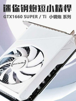 全新幻日GTX1660TI Super 6G 電競游戲 ITX 短卡 單風扇 獨立顯卡