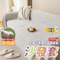 【千羽家居】臺灣出貨 沙發布 防水隔尿沙發布 防貓抓沙發布 沙發墊 沙發墊 沙發布 沙發蓋布 沙發毯 單人沙發布 雙人