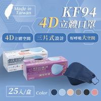 【星安】4D口罩 台灣製造 25入 一次性口罩 拋棄式口罩 防塵口罩