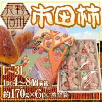 【果之蔬】日本長野市田柿禮盒(6入_約1kg/盒)