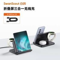 白鵠 SwanScout705S/705G 適用於三星 Galaxy Z Fold S 系列手機 Watch7 手錶谷歌 9 pro 1 代時鐘 3 三合一無線充電器
