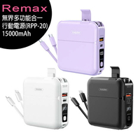 Remax (RPP-20) 無界多功能合一行動電源15000mAh (台灣公司貨)【APP下單最高22%點數回饋】