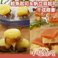 日本 千成商會 鮭魚起司 帆立貝起司 年貨 新年 零嘴 海鮮 乾貨 小包裝 新年 零嘴 零食 乳酪 起司 鹹香 不沾手 【小福部屋】