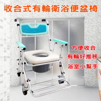 鋁合金帶輪便椅/洗澡椅/便器椅/便盆椅 可收合(座位可調高低)