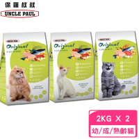 【UNCLE PAUL 保羅叔叔】田園生機貓食 2kg*2包組(貓糧、貓飼料、貓乾糧)
