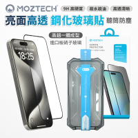 Moztech 透明保護貼 9H 鋼化保護貼 適用 iphone 15 全系列