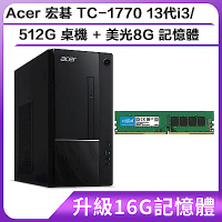 (升級16G記憶體)Acer 宏碁 TC-1770 13代i3/512G 桌機加 美光8G 記憶體