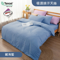 吸濕排汗3M科技天絲 / 兩用被床包枕套四件組 / 藏海藍
