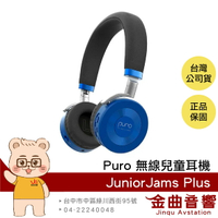 Puro JuniorJams Plus 藍色 安全音量 藍牙5.1 音樂分享 耳罩式 無線 兒童耳機 | 金曲音響