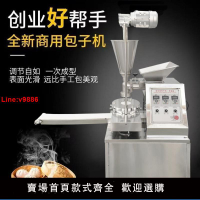 【台灣公司 超低價】包包子機全自動商用小型仿手工小籠包灌湯包蒸包糍粑生煎包機器