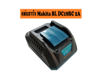 แท่นชาร์จแบตเตอรี่ Makita BL 14.4V-18V 2A