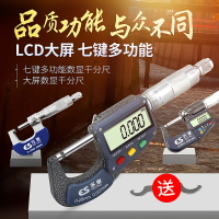 千分尺 蘇測數顯外徑0－25mm螺紋測微器高精度0.001分厘卡測厚儀50【MJ5863】