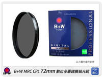 德國 B+W F-PRO MRC CPL 72mm 多層鍍膜偏光鏡(B+W 72,公司貨)FPRO【APP下單4%點數回饋】