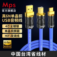 Mps單晶銅發燒USB音頻線聲卡Otg解碼typec轉方口打碟機數據連接線