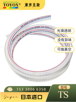 TOYOX日本东洋克斯TS透明加厚耐压防爆钢丝软管工业级胶管PVC水管