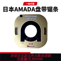 {臺灣公司貨 可打統編}日本進口AMADA盤鋸條機床帶鋸條盤帶鋸盤鋸片阿瑪達小盤帶鋸