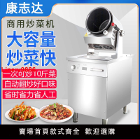 【台灣公司 超低價】炒菜機商用多功能自動滾筒機器人智能燃氣炒飯機食堂自助電動炒鍋