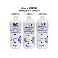 🍊美髮沙龍🍊Eager 渴望 H2O水分子 職業精油洗髮精 2000ml 玫瑰 茶樹 薰衣草 精油 洗髮 保濕 公司貨