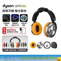 Dyson 戴森 OnTrac 降噪耳機 藍芽耳機 無線耳機 全罩式耳機(極光銀)