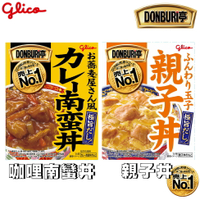 【野味食品】DONBURI亭 親子丼/咖哩南蠻丼,日本原裝/桃園實體店面出貨#丼飯#咖哩飯#親子丼#固力果#南蠻丼