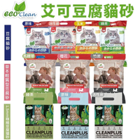 【單包】ECO 艾可 貓砂 豆腐貓砂7L 綠茶/玉米/原味/活性碳『寵喵樂旗艦店』