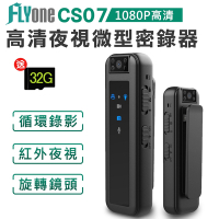 FLYone CS07 高清1080P 紅外夜視 180°旋轉鏡頭 微型警用密錄器/行車記錄-急