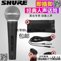 【歡樂購】麥克風Shure舒爾SM58S專業動圈有線話筒麥克舞臺演出家用K歌合樂隊唱