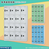 MIT品質👍 16人鑰匙置物櫃(深40) DF-KL-4016F 衣櫃 鐵櫃 收納櫃 員工櫃 鋼製衣櫃 ~可改密碼櫃
